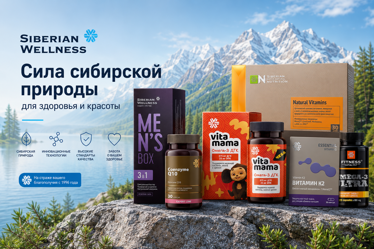 Продукция Siberian Wellness